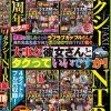 7周年記念作！ タクシーNTR「終電を逃したそこのラブラブカップルさん！！ 偶然たまたま方向が同じなので良ければ我々大事な彼女さんとタクっていいですか！」 4タイトルフル尺収録！完全総集編！ Disc.4