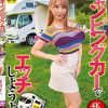 キャンピングカーでエッチしようよ！8 星川まい