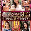 美魔女ナンパ！！HG 歳を重ねるごとに綺麗さと感度が増した熟女にズブリッと挿入 生性交！！10時間 ULTRA SUPER DX Disc.1