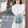 新・絶対的美少女、お貸しします。 115 粒楽あむ（大学生）20歳。 Disc.1