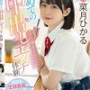 初めての中出しエッチ体験 真面目な生徒会長の青春ヤリなおし初デート初中出し！ 菜月ひかる