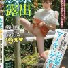 放尿露出 露出した場所に記録を残すお漏らしマーキングデート めい（25）