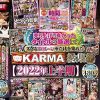 売り上げの良かったタイトルの厳選してヌケるエロ～い所だけを集めたKARMA総集編【2022年上半期】 Disc.1