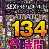 COMPLETE OF イケメンが熟女を部屋に連れ込んでSEXに持ち込む様子を盗撮したDVD。～強引にそのまま中出ししちゃいました～ 2017-2019 素人妻134人8時間 Disc.1