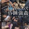 実録！夜行バス「昏●強●イキ発射致します」