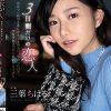 3日間だけの恋人 真夜中に終電を逃したキミと出会い、交わった日々。でもそれは突然に終わりを告げた。三葉ちはる