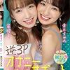 逆3PオナニーサポートDXデラックス 花狩まい 倉本すみれ