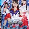 高身長 美少女戦士セーラーフレイア ～敗北調教地獄～