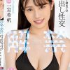 解禁 生まれて初めての中出し性交 一宮希帆