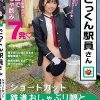 ごっくん駅員さん ショートカット鉄道おしゃぶり娘と精飲デート