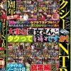 7周年記念作！ タクシーNTR「終電を逃したそこのラブラブカップルさん！！ 偶然たまたま方向が同じなので良ければ我々大事な彼女さんとタクっていいですか！」 5タイトルノーカット収録！完全総集編パート2！4枚組16時間！ Disc.4