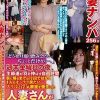 人妻ナンパ 「どうせ旦那は飲み会だし…ちょっとだけなら…。」週末金曜日の夜、主婦達が羽を伸ばす自由時間 家に帰るまでは母親ではなく1人のオンナで居たい… スリルと浮気願望を優先した人妻さんが帰宅中にAV出演