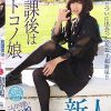 放課後はオトコノ娘 初登場！！ついに出会った女装子超新星！！
