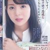 お願いです！貴女の体で恩返ししてもらえませんか？ 岡田ひなの