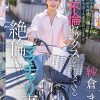 保育園に子供を送ってから迎えまでの8時間…長男のサッカースポ少のコーチと、不倫セックスしまくっている絶倫ママチャリ妻。 紗倉まな