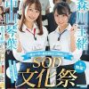 森川玉緒と中山琴葉が一般ユーザー様を会社にご招待して ‘SOD文化祭’を開催！ 野球拳・健康診断体験・王様ゲーム・社内かくれんぼ！ご奉仕接待をさせていただきます！ 気づけば射精数合計36発ヌイちゃいました…