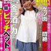 軽い気持ちで会っただけなのに…。世の中舐めてる娘を金と酒の力で快楽を覚えさせたらビッチペットの完成ww