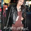 朝まで種付け絶倫性交 本能が赴くままにお互いの淫欲を貪り合う本気SEX 松岡すず Disc.1