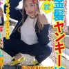 すんごい炉利、見っけ！ド田舎のクソ生意気な金髪ヤンキー娘ゆかぽん クソ生意気だけど、Hになると目がトロンしてフニャフニャになるツンデレなガキんちょにオジさん一同大興奮だしん