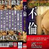 不ふりん倫―五十路妻たちの背徳― - 画像 (2)