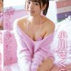 さくらをひとりじめ。/小川さくら