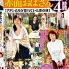 恥じらいの赤面おばさん【アタシたちが忘れていた恋の味】 12人4時間