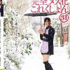 男の娘、完全メス化これくしょん31 狐森りつ