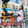 ボクの彼女が濡れるセックスは少々変わっている。枢木あおい