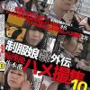 制服娘痴漢電車外伝 痴漢後生本番ハメ撮集 10
