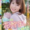 可愛さ・エロさ 普通の子の頂点！ 唯一無二の透明感美少女 花狩まい本中初ベスト8時間 Disc.1