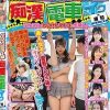 マジックミラー号 痴●電車がイク イヤイヤと拒んでも心とは裏腹に若いカラダはエロテクに敏感反応！ヌルヌルにトロけたマ○コに生挿入！ In浦和 素人娘5名収録