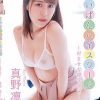 ぱいぱんハイスクール ～おませな修学旅行～ 真野凛生
