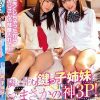「鍵失くしちゃったからおじさんの部屋入れて！」隣に住む鍵っ子姉妹とまさかの神3P！お隣さんはシングルマザーでいつも夜は部屋で2人きりの姉妹。