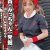 某激辛ラーメン屋店員（みっちゃん）発掘。辛さ10越え当たり前！刺激を求める変態M子ちゃん。