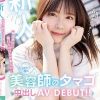 新人 最近男性に触れたのはお仕事だけ… 郊外で働く美容師のタマゴ中出しAV DEBUT！！ 夢乃陽菜