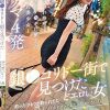 銀〇コリドー街で見つけたどエロい女 釣ったつもりが釣られてた コリドー街を歩くイイ女をナンパしたら超セックス狂い 誘われ待ちで男のチ〇ポに飢えた巨乳美少女とナマ4発 めぐみ