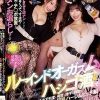 えっ！飲み屋でいきなり逆ナンしてきたくせに、焦らされまくって、寸止めされて、射精の瞬間もチ〇ポ放置され ザーメンお漏らしするルーインドオーガズム×ハシゴ酒で永遠に賢者タイムを与えられず何度も何度も精子を搾取される… 巨乳ハーレムビッチ編 弥生みづき 美園和花