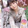 ず～っとキスしていたいね ねっとりじっくり何度も求め合うイチャLOVEハメまくりデート 完全ドキュメント！全編ハメ撮りSEX！ 杏ここ