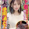下着買取りサイトで知り合った素人の使用済み下着vol.9