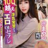 経験人数100人越えの浮気常習がちエロOLセフレ まや（23） 夏白麻矢
