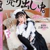 150cm Fカップ。今日も何でも言うこと聞きます。 このコスプレ少女、売り出し中。 専属 広瀬このみ