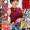 淫語女子アナ33 クセがスゴい女子アナSP 紫月ゆかり
