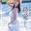 もうすぐ結婚する、最愛の君と。結婚式までの限られた時間の中で抑えが効かない嫉妬と性欲をぶつけまくった。小倉由菜