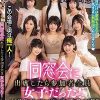 この会場に男は俺一人！ 同窓会に出席したら参加者全員女子だった！みんな結婚して久々のハメ外しの場で酒に酔って大騒ぎパンチラ・まんちら・おっぱいぶるんに勃起不可避！ セックスレスの同窓女子は暴走して媚薬を回し合って全員で朝まで浮気生ハメ中出しし放題逆9Pキメ…
