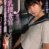 Jカップ爆乳捜査官が捕まって…拘束乳首イカセ拷問＆中出し蹂躙 奈津野こはく