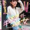 半中半外半彼女 みおん 宇佐美みおん