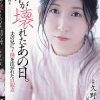 私が壊れたあの日。 夫の兄に子種を注がれた貞淑妻 久野和咲
