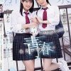 解禁。 ずっと2人だけでいられたらいいのに。青春校内レズビアン