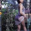 濡れ透ける母の肢体―。同じ屋根の下で二人きり…。 ゲリラ豪雨の夜ー。母子グショ濡れ相姦 瀬尾礼子