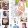 1億円契約の芸能人 デビュー作の密着ドキュメンタリー 矢埜愛茉